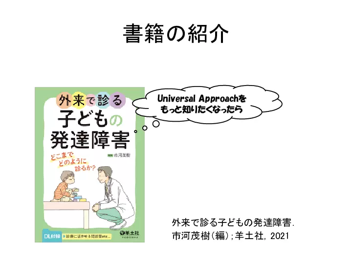非専門医向け 小児の発達障害の診療方法について | Dr.'s Prime